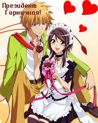 Kaichou wa Maid-sama!